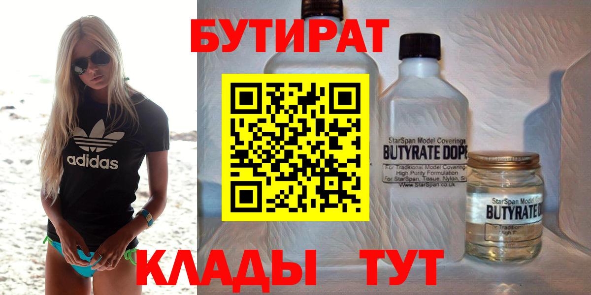 Бутират BDO Заводоуковск