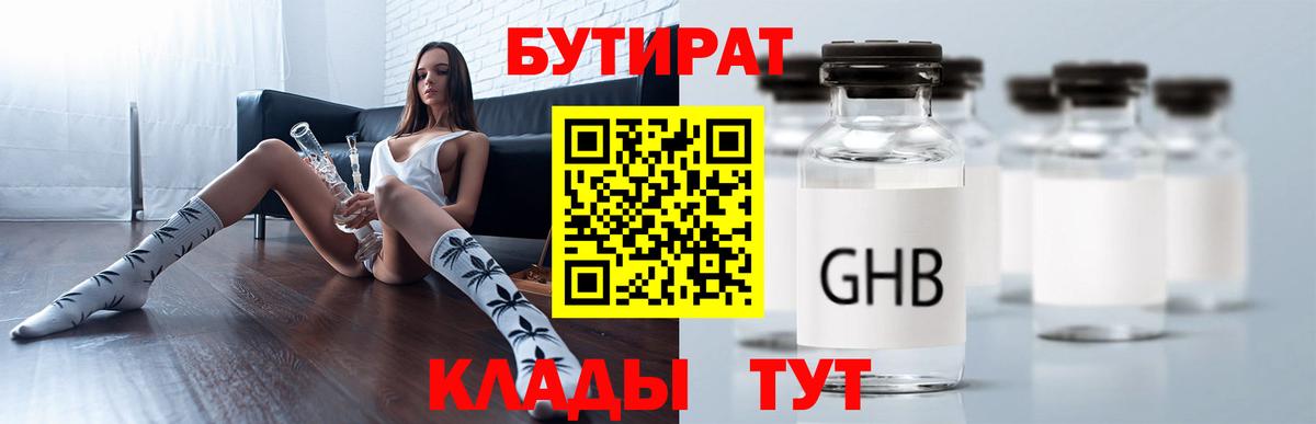 Бутират вода  Вход с VPN  Заводоуковск 