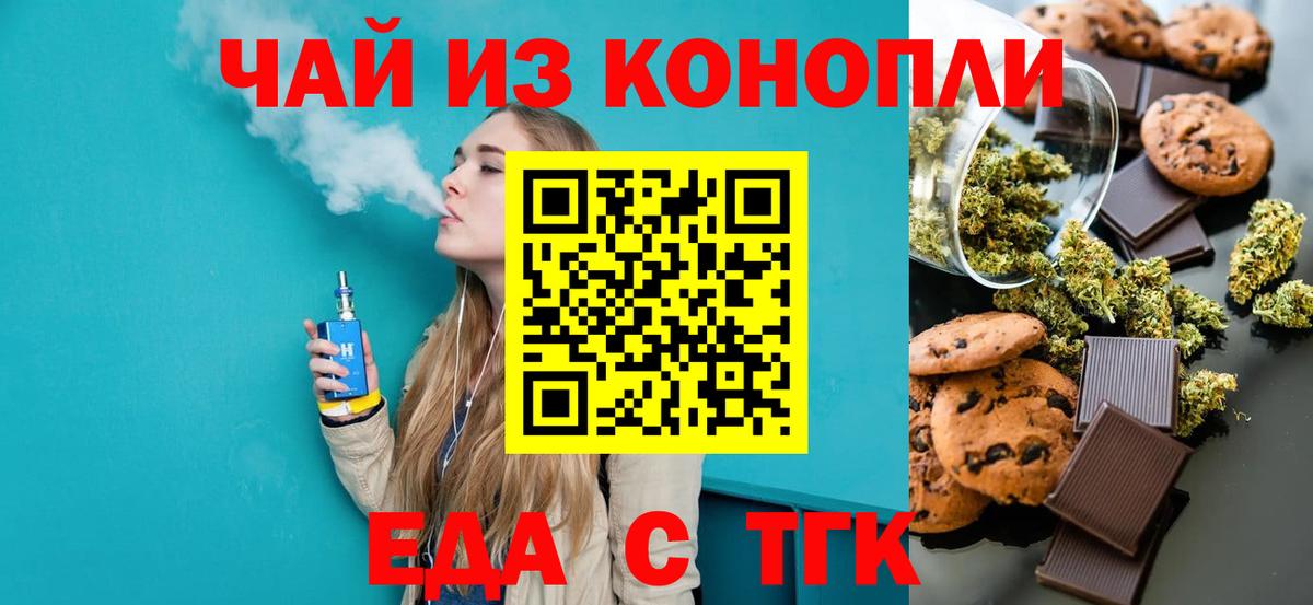 Заводоуковск  Cannafood марихуана  Вход с VPN 