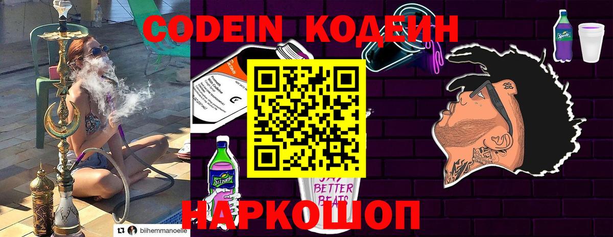 Кодеиновый сироп Lean напиток Lean (лин) Заводоуковск