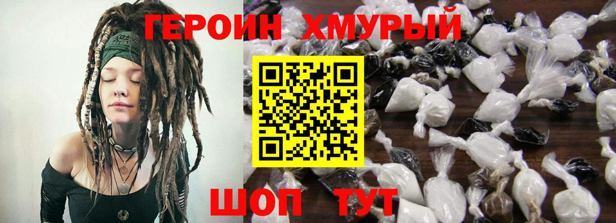 Героин гречка Заводоуковск