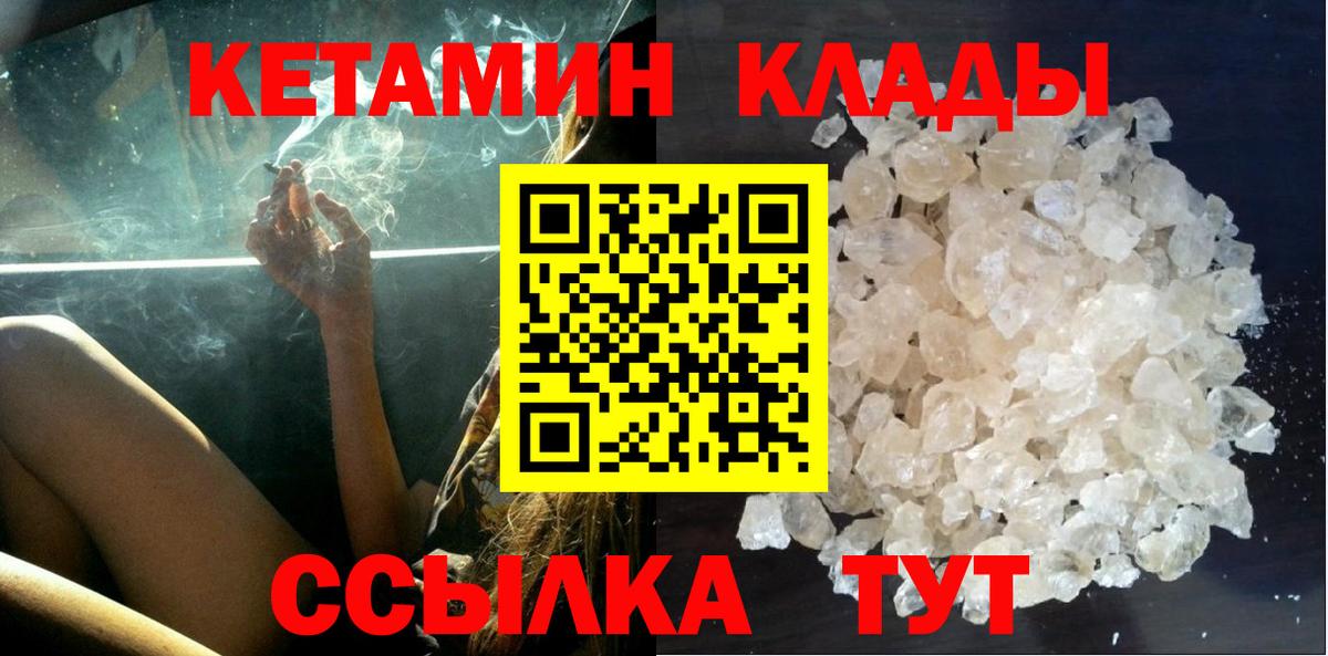 Заводоуковск  Кетамин VHQ  Вход с VPN  Кетамин ketamine 