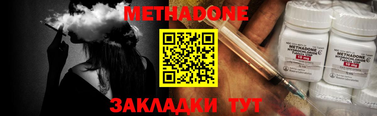 Метадон белоснежный  Метадон methadone  Заводоуковск  Вход с VPN 